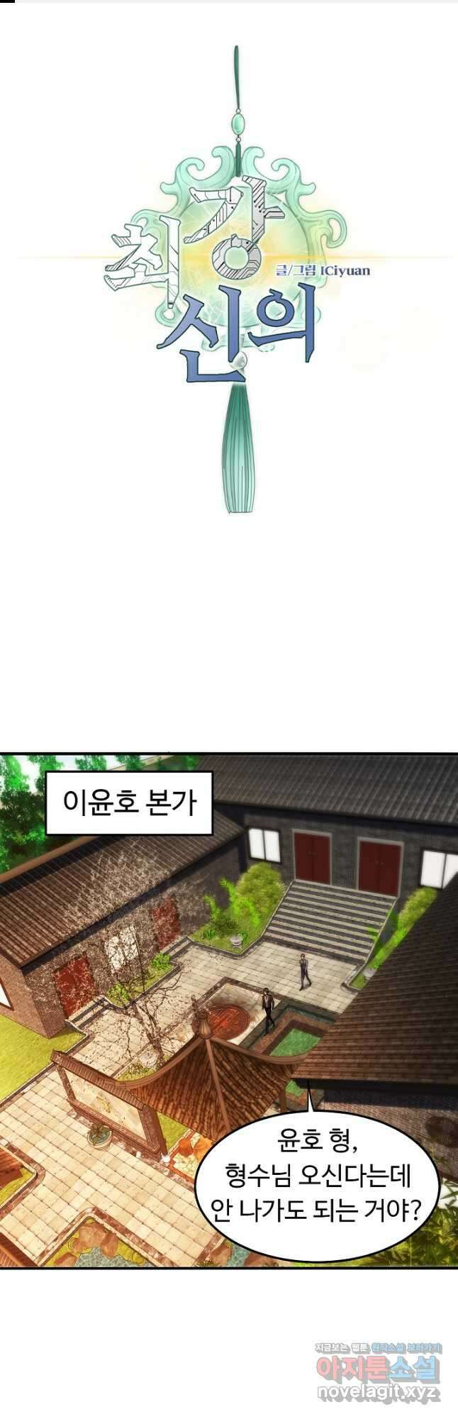 최강신의 106화 1