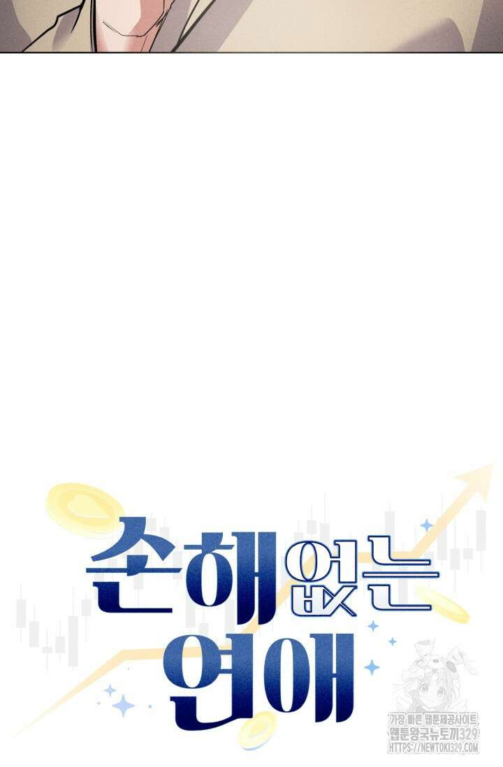 손해없는 연애 8화 4