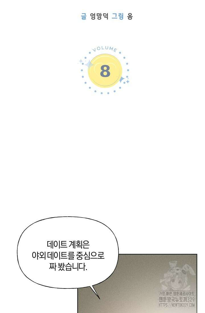 손해없는 연애 8화 5