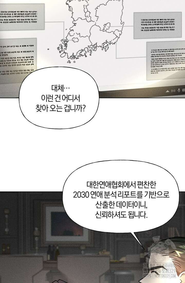 손해없는 연애 8화 7