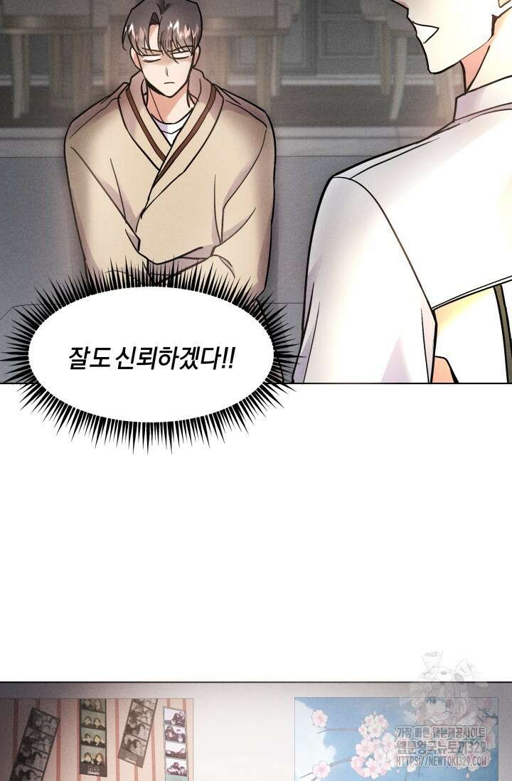 손해없는 연애 8화 8