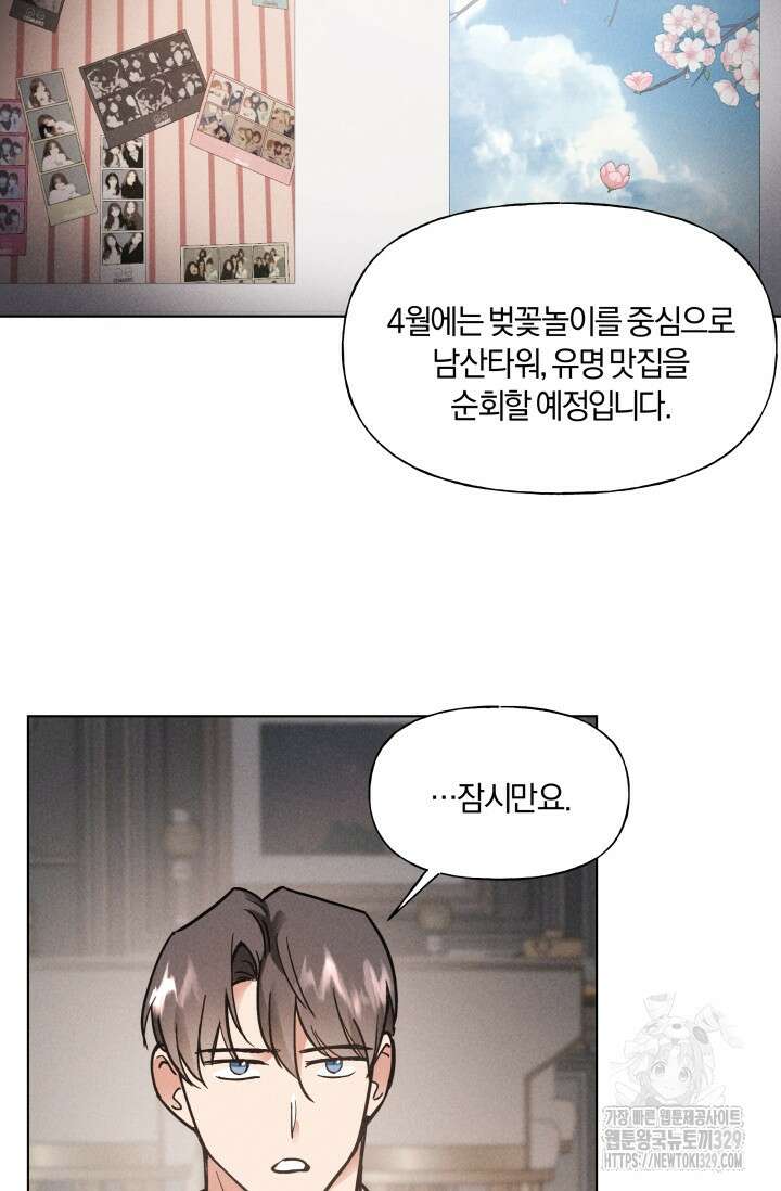 손해없는 연애 8화 9