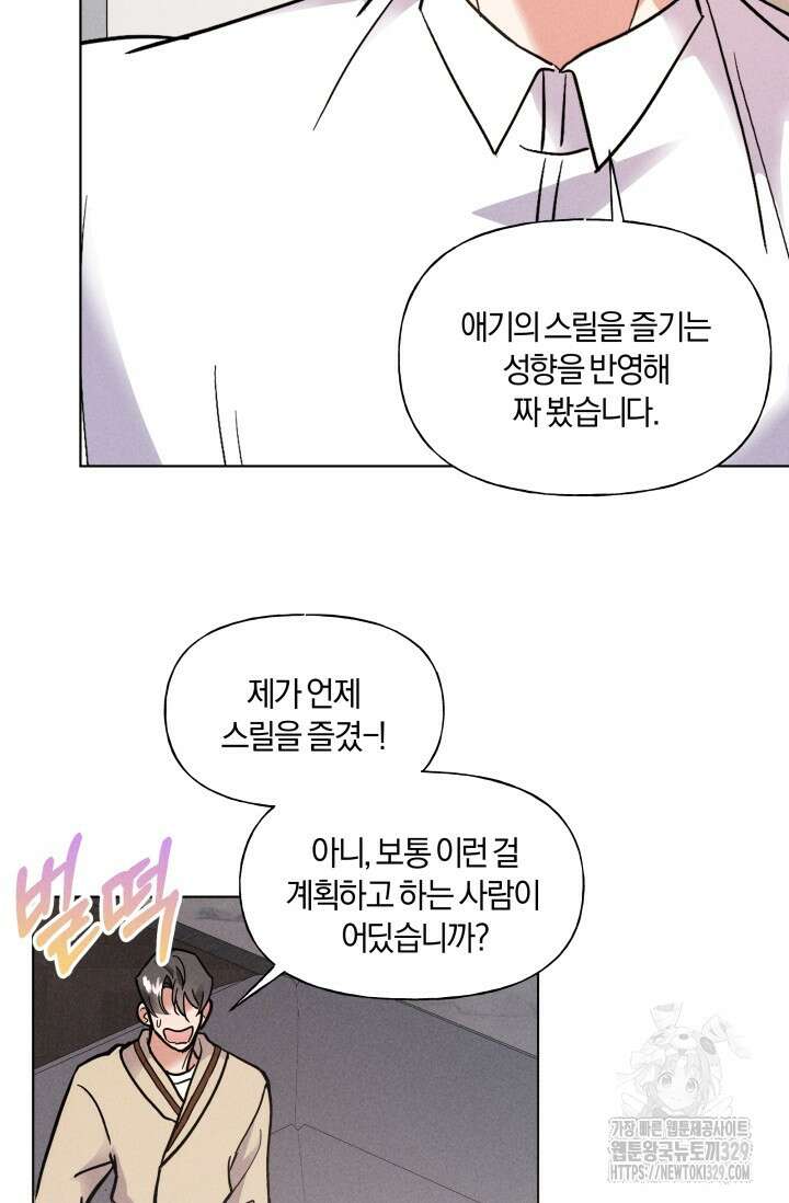손해없는 연애 8화 11