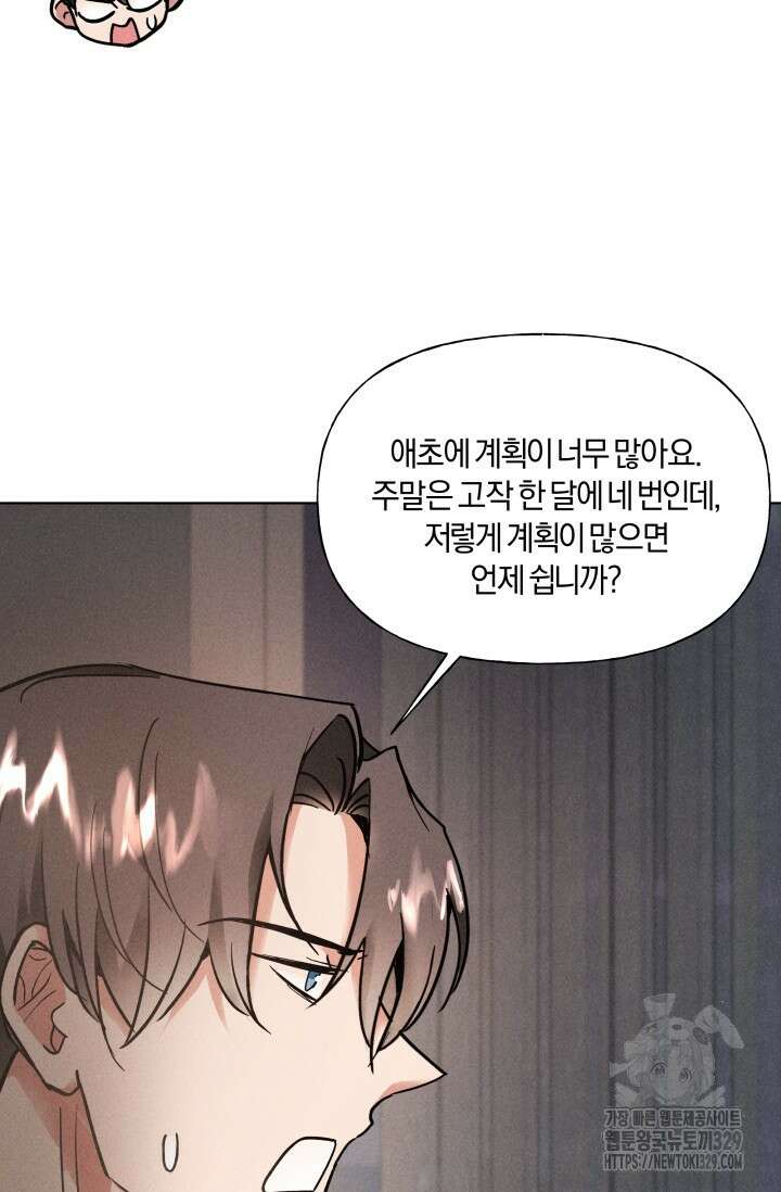 손해없는 연애 8화 14
