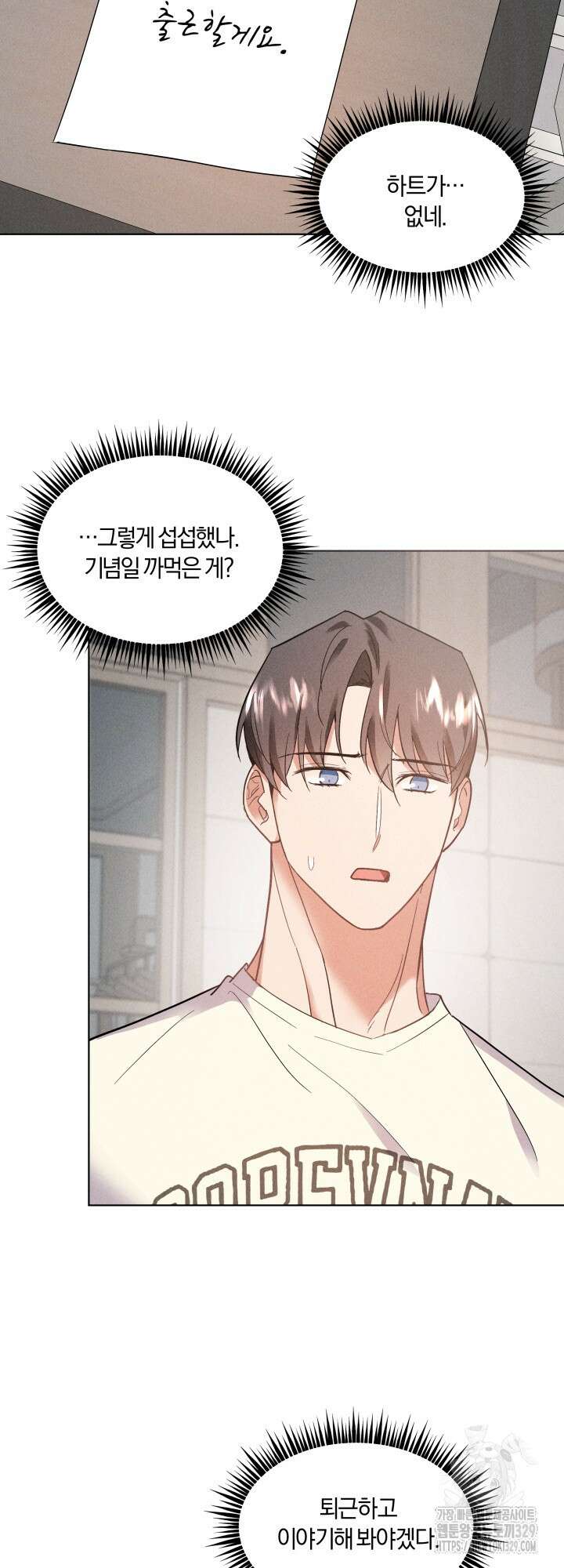손해없는 연애 18화 2