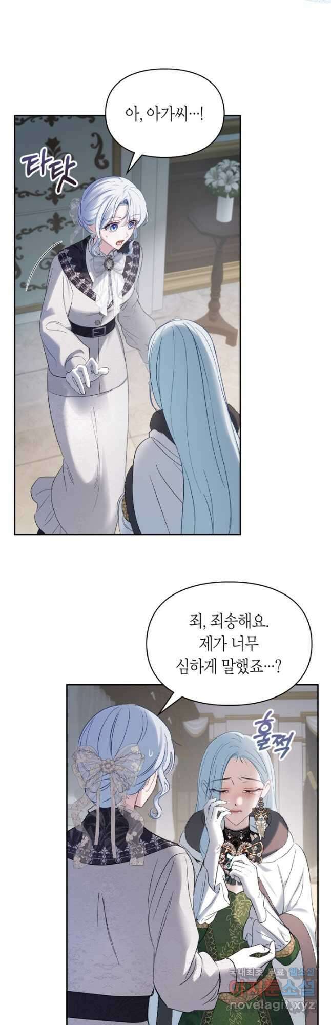 겨울성의 아기 죄수님 26화 2