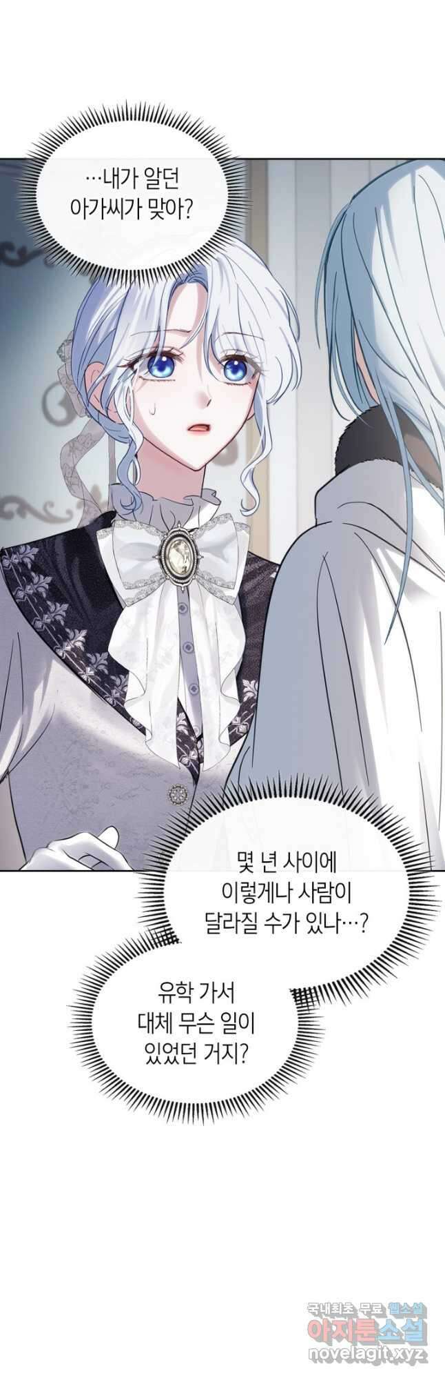 겨울성의 아기 죄수님 26화 4