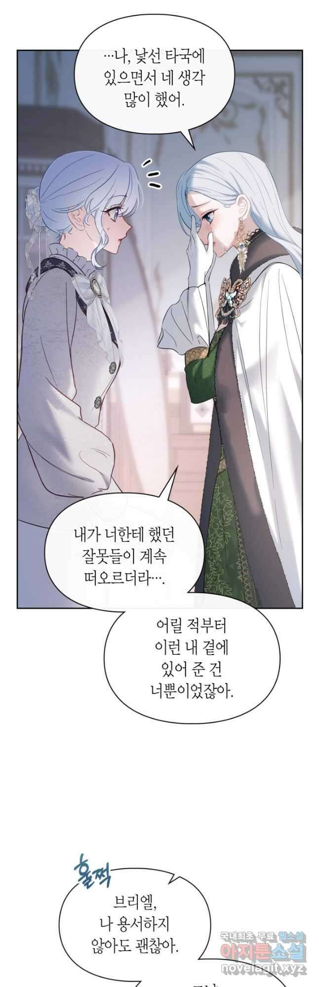 겨울성의 아기 죄수님 26화 5