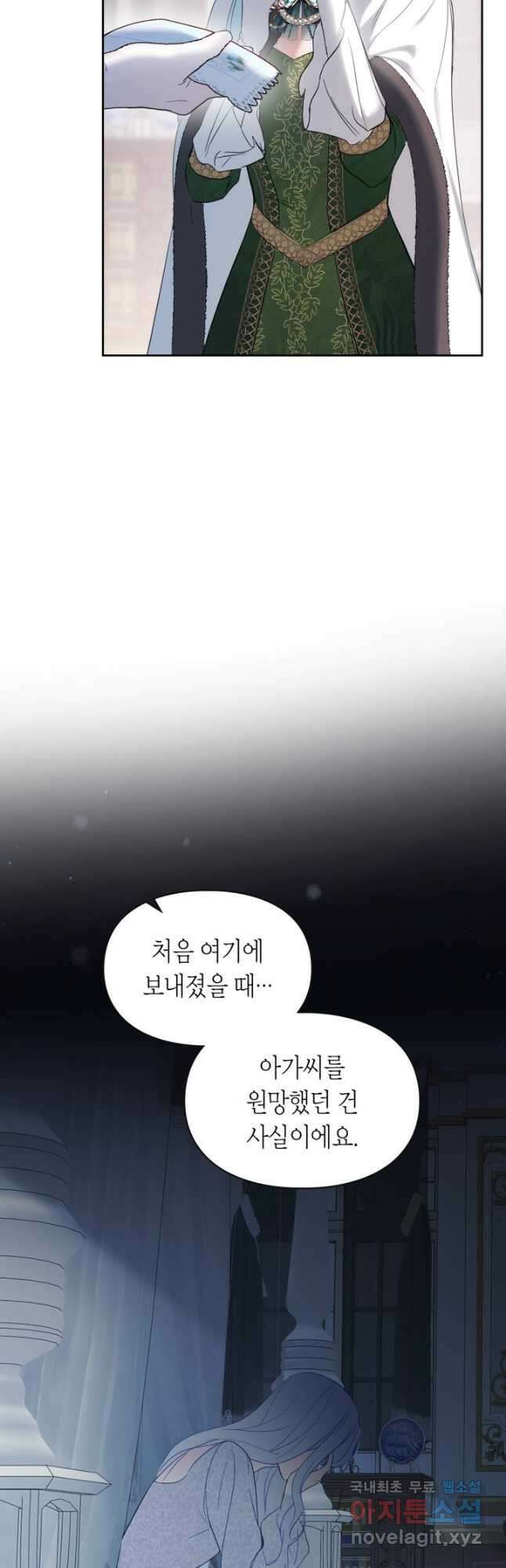겨울성의 아기 죄수님 26화 7