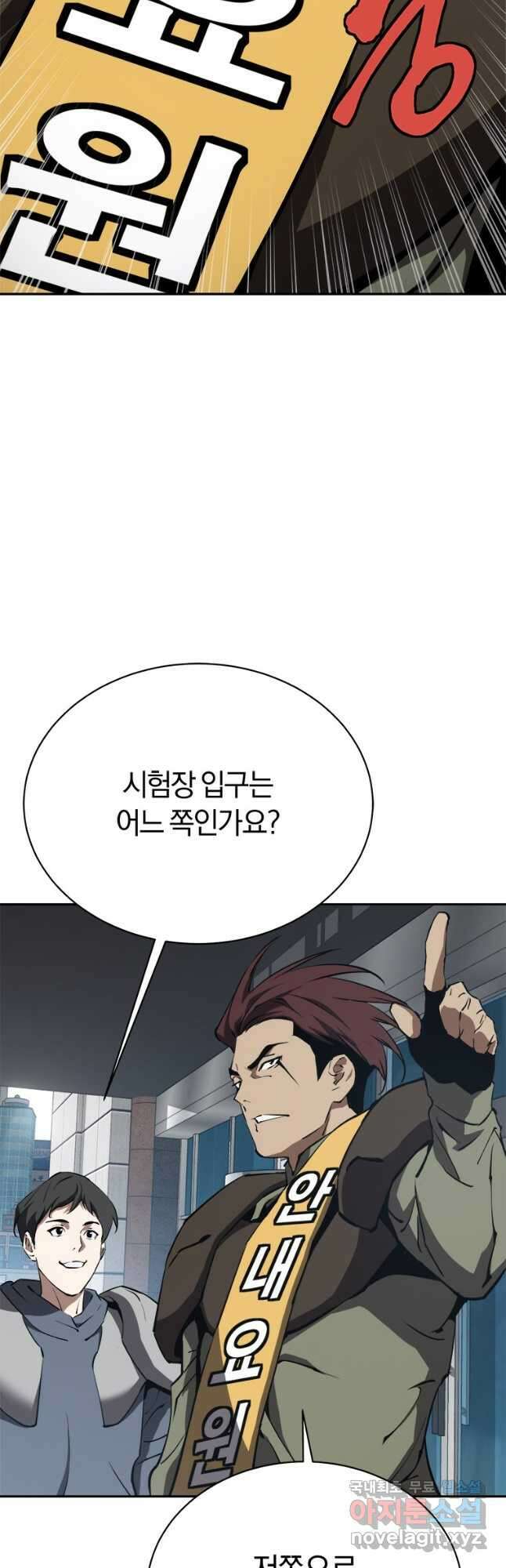 최강 레벨 1 30화 9