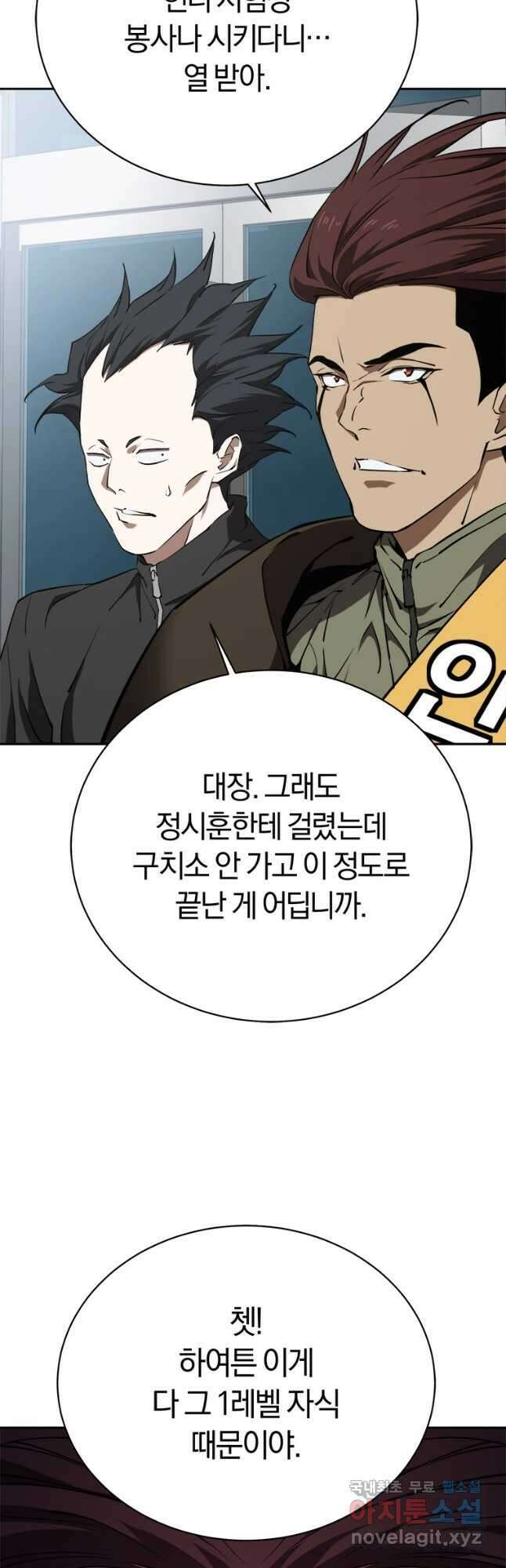 최강 레벨 1 30화 11