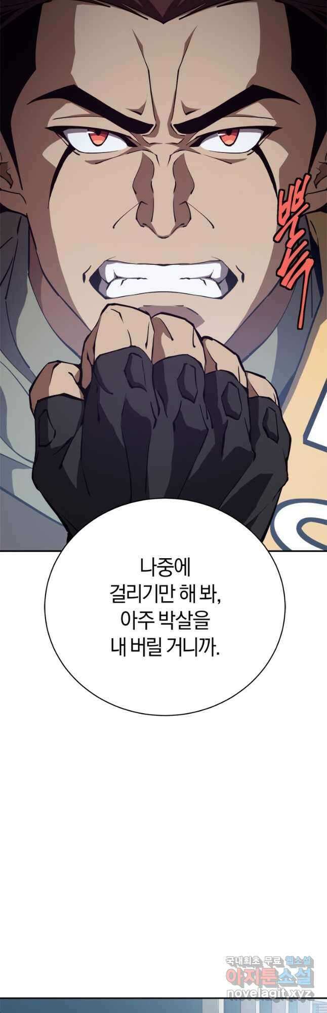 최강 레벨 1 30화 12