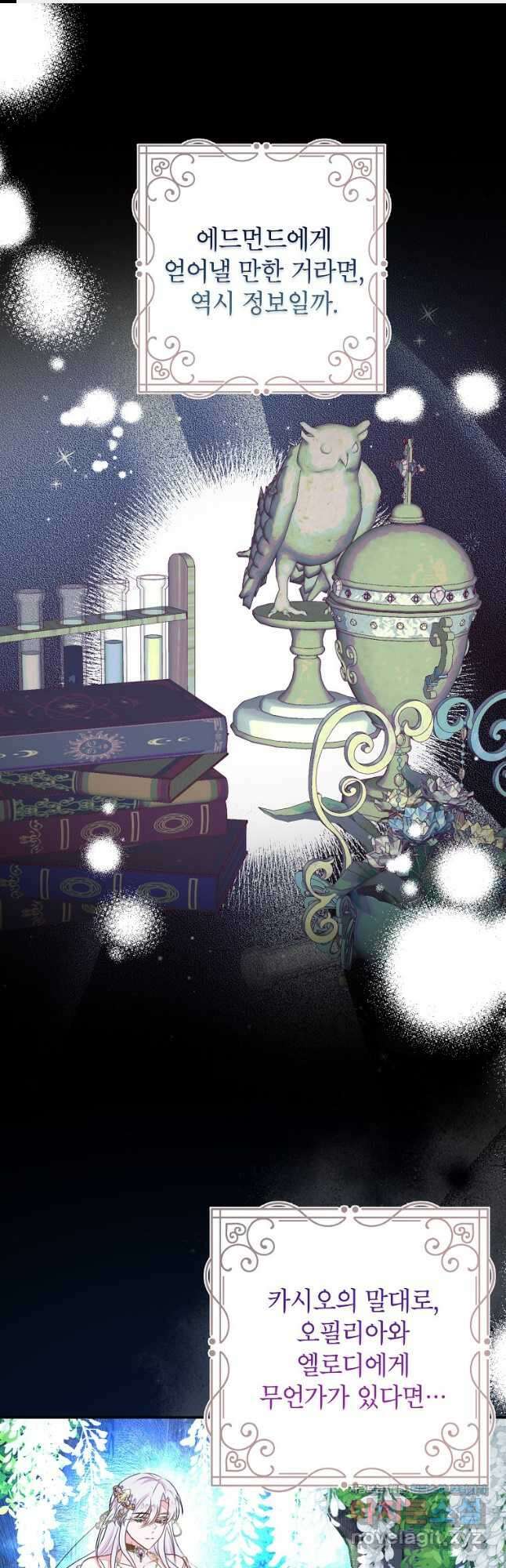 그 오토메 게임의 배드엔딩 47화 1