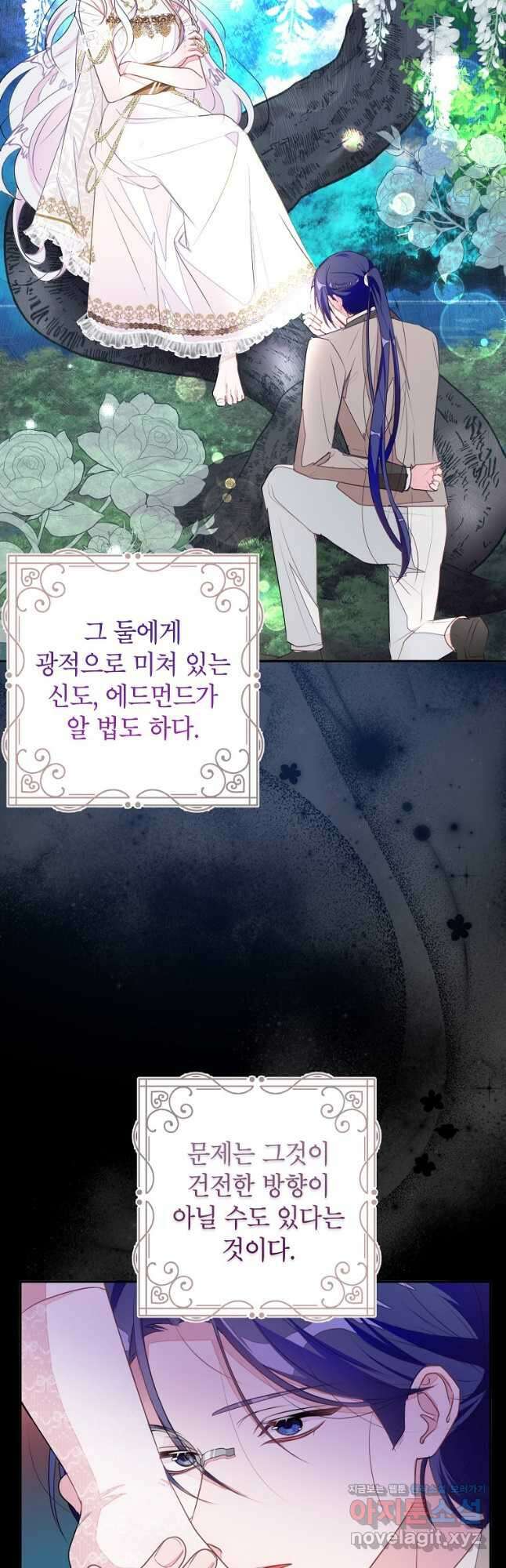 그 오토메 게임의 배드엔딩 47화 2
