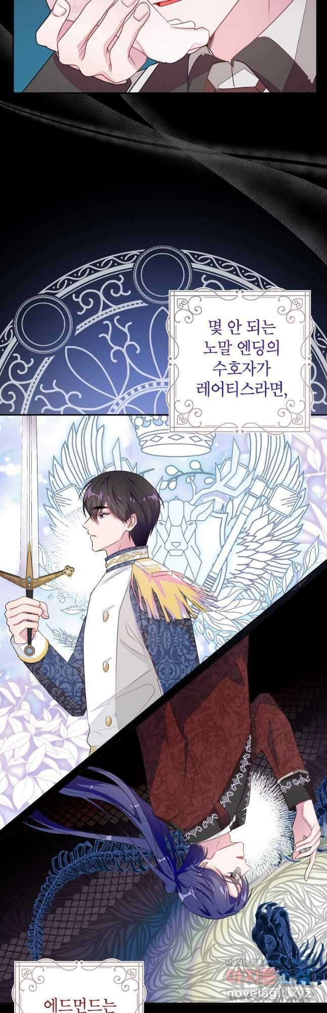그 오토메 게임의 배드엔딩 47화 3