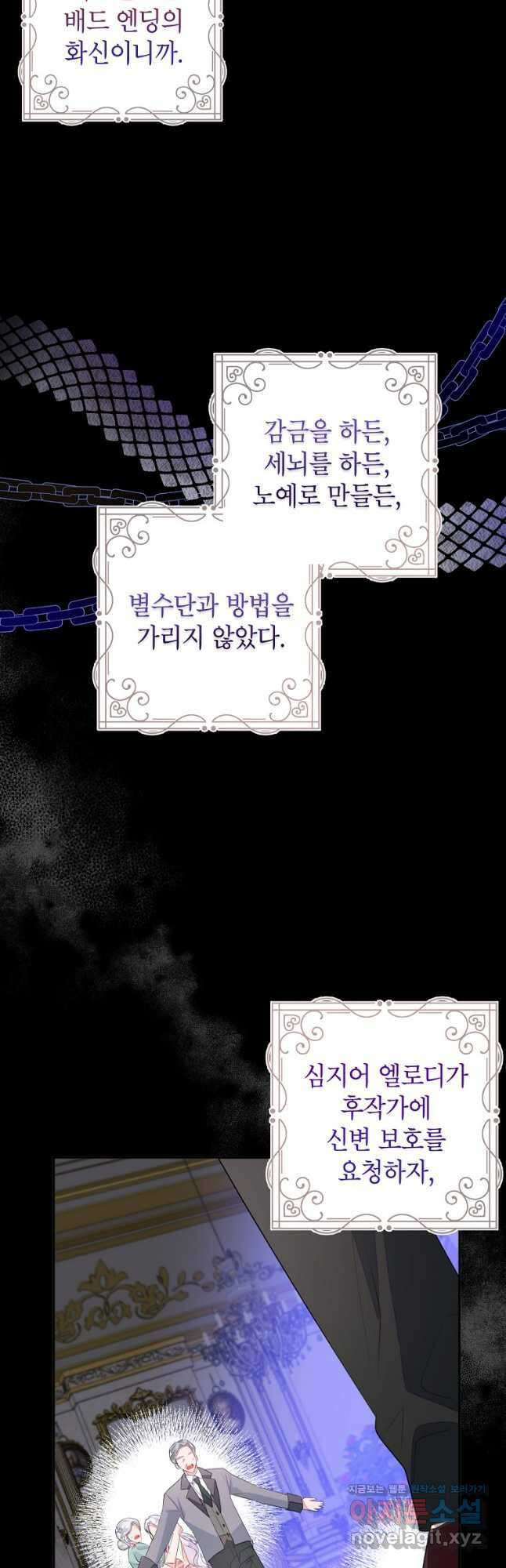 그 오토메 게임의 배드엔딩 47화 4