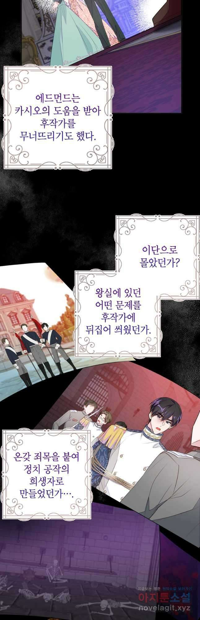 그 오토메 게임의 배드엔딩 47화 5