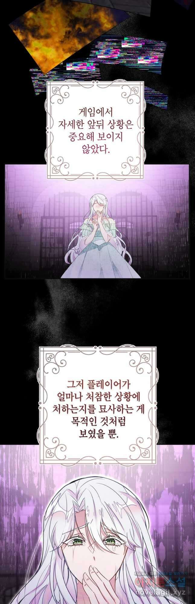 그 오토메 게임의 배드엔딩 47화 6