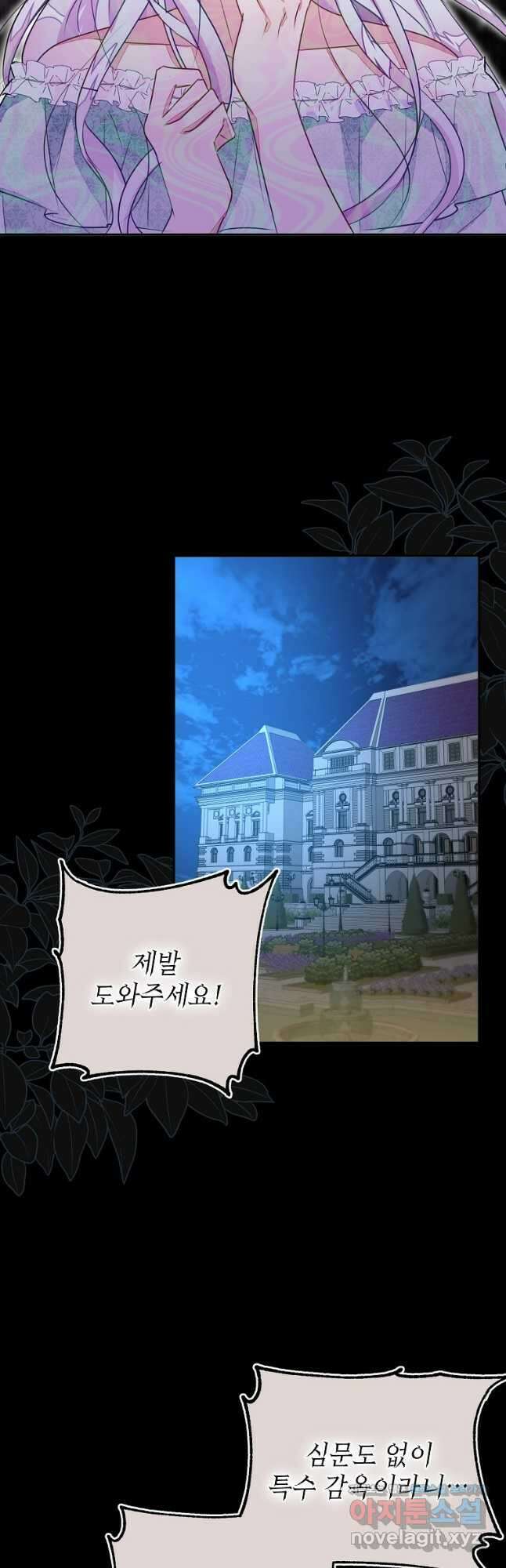 그 오토메 게임의 배드엔딩 47화 7