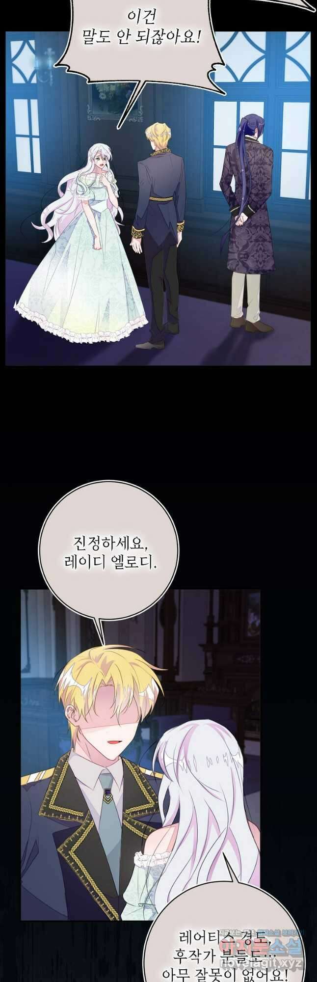 그 오토메 게임의 배드엔딩 47화 8