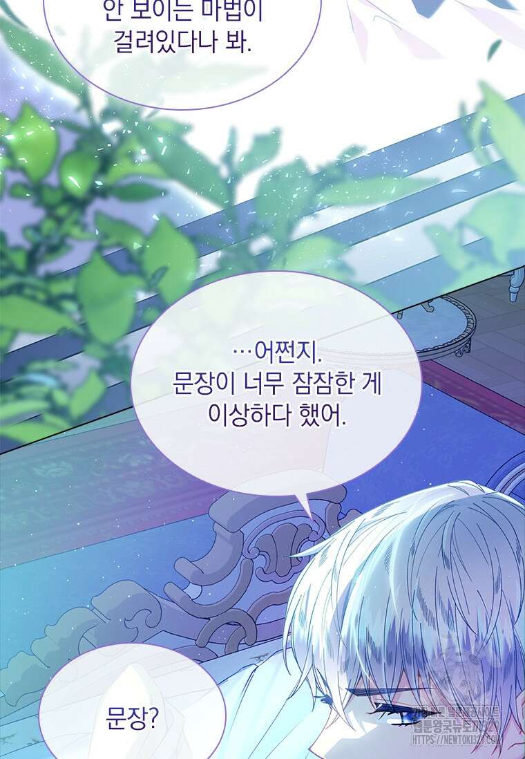 먼치킨 엑스트라 68화 3