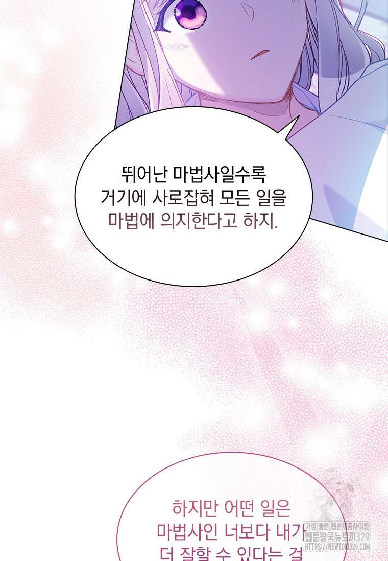 먼치킨 엑스트라 68화 18