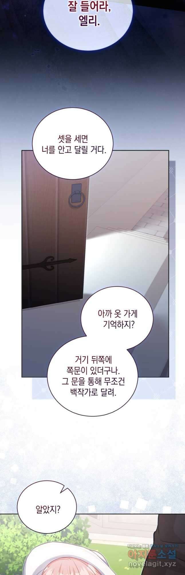 흑막과의 육아일기 38화 2