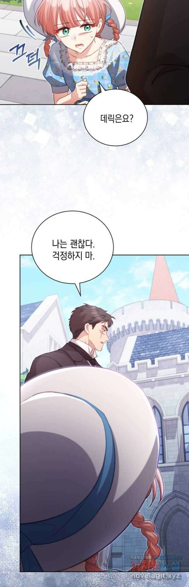 흑막과의 육아일기 38화 3