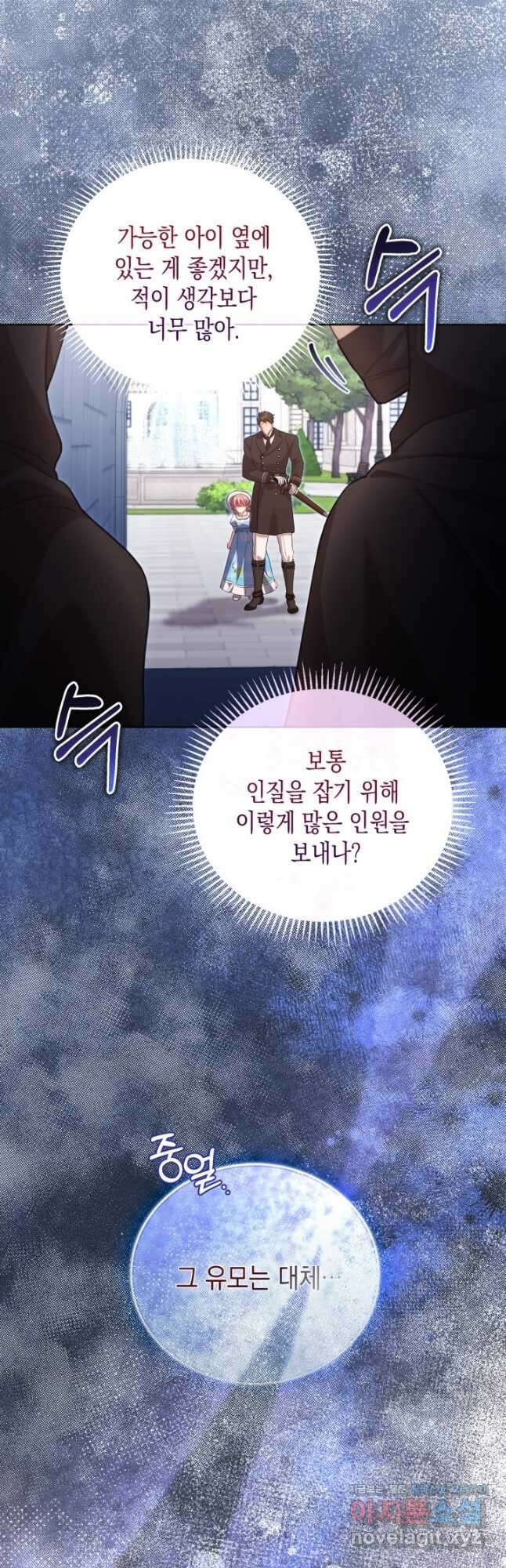 흑막과의 육아일기 38화 4