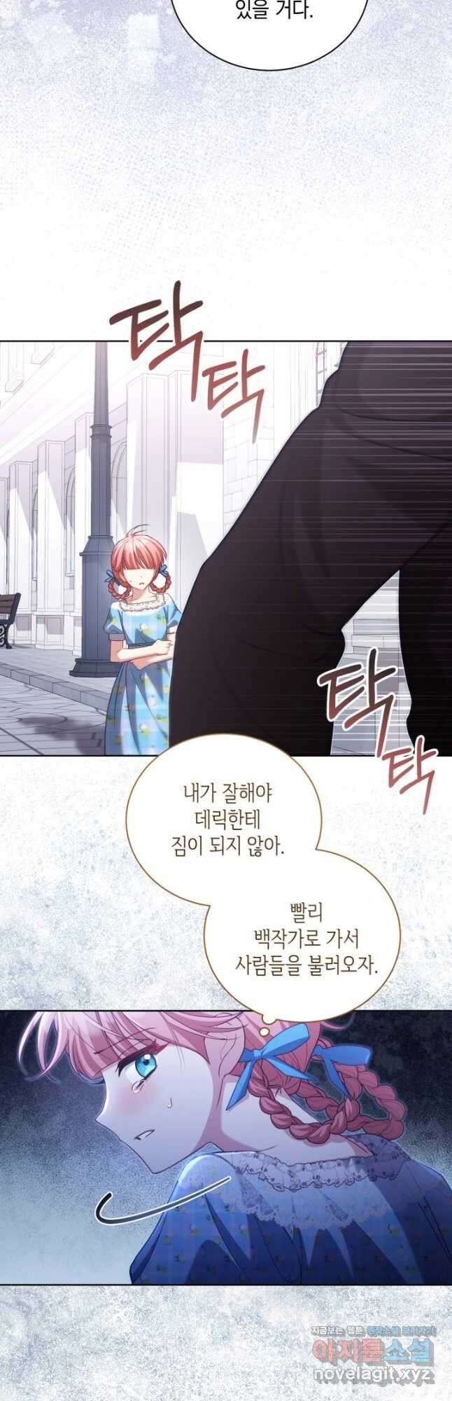 흑막과의 육아일기 38화 9