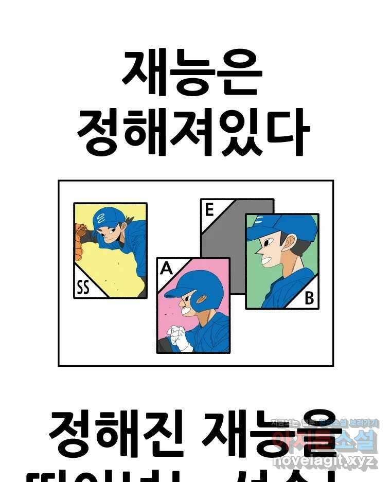 기프트 138화_안과 밖의 야구(9) : 3학년 1