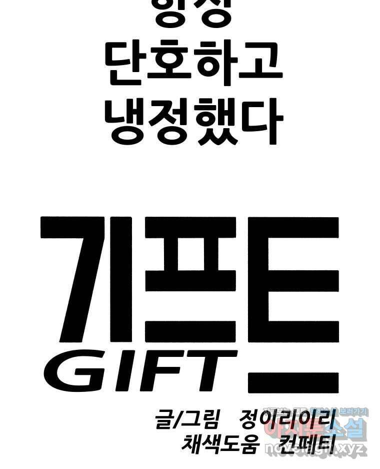 기프트 138화_안과 밖의 야구(9) : 3학년 7
