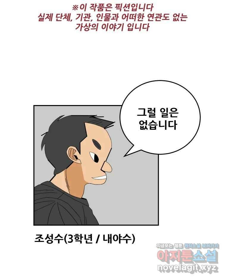 기프트 138화_안과 밖의 야구(9) : 3학년 8