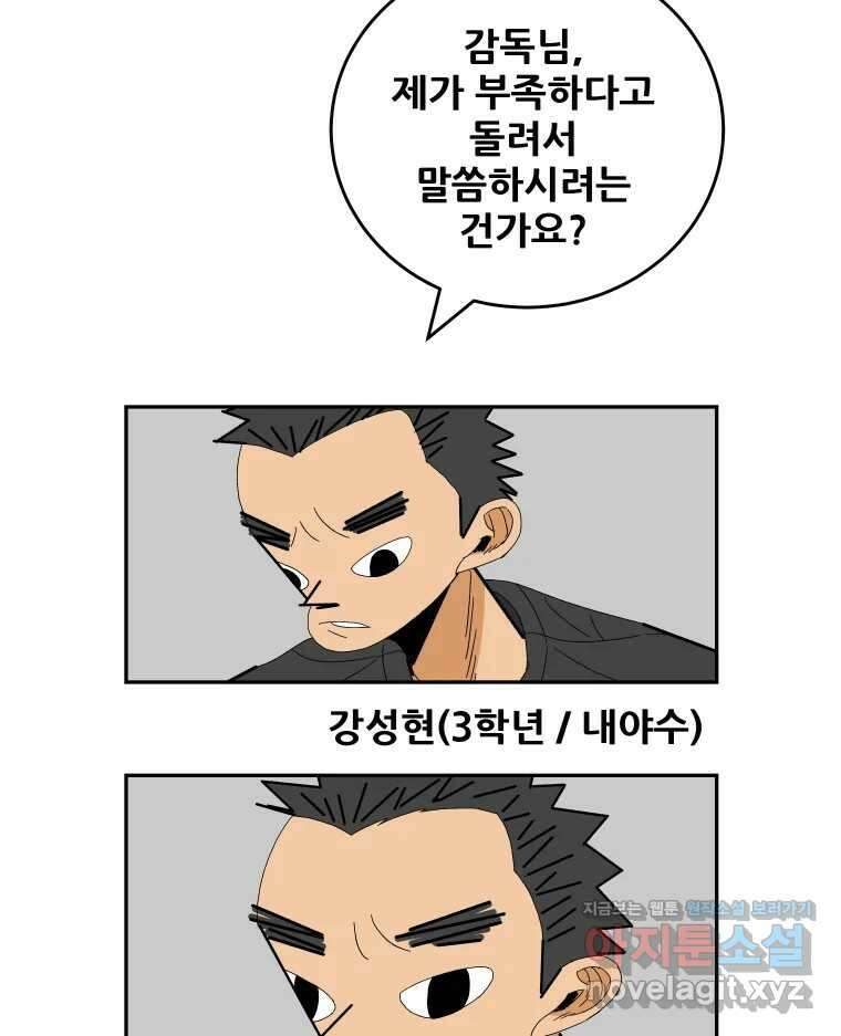 기프트 138화_안과 밖의 야구(9) : 3학년 11