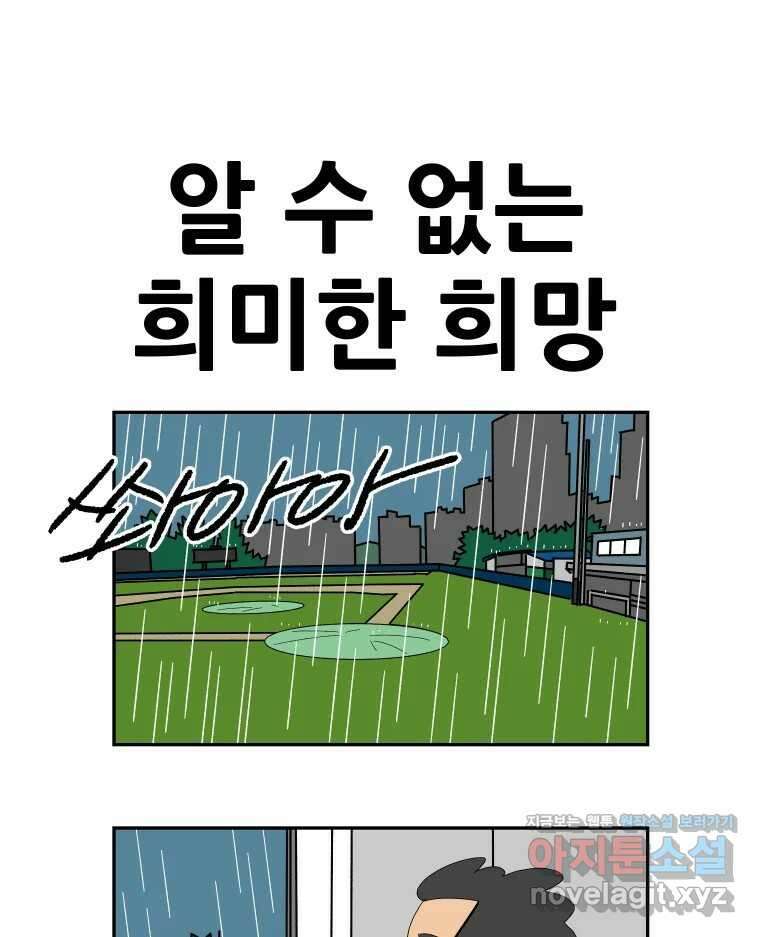 기프트 138화_안과 밖의 야구(9) : 3학년 13