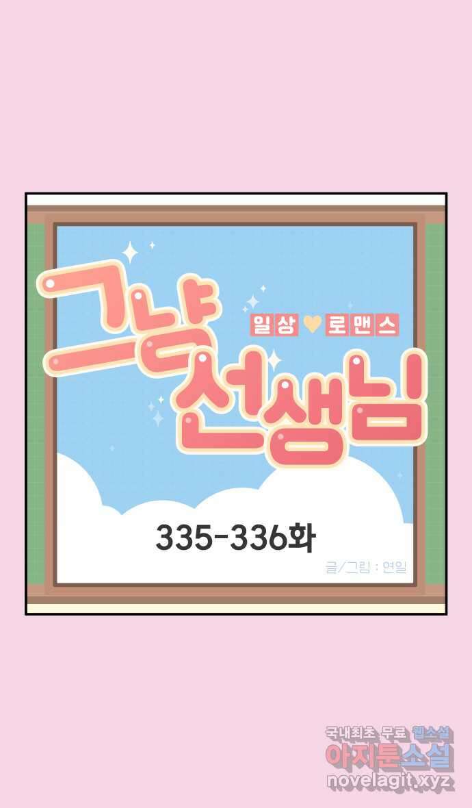 그냥 선생님 126화 1