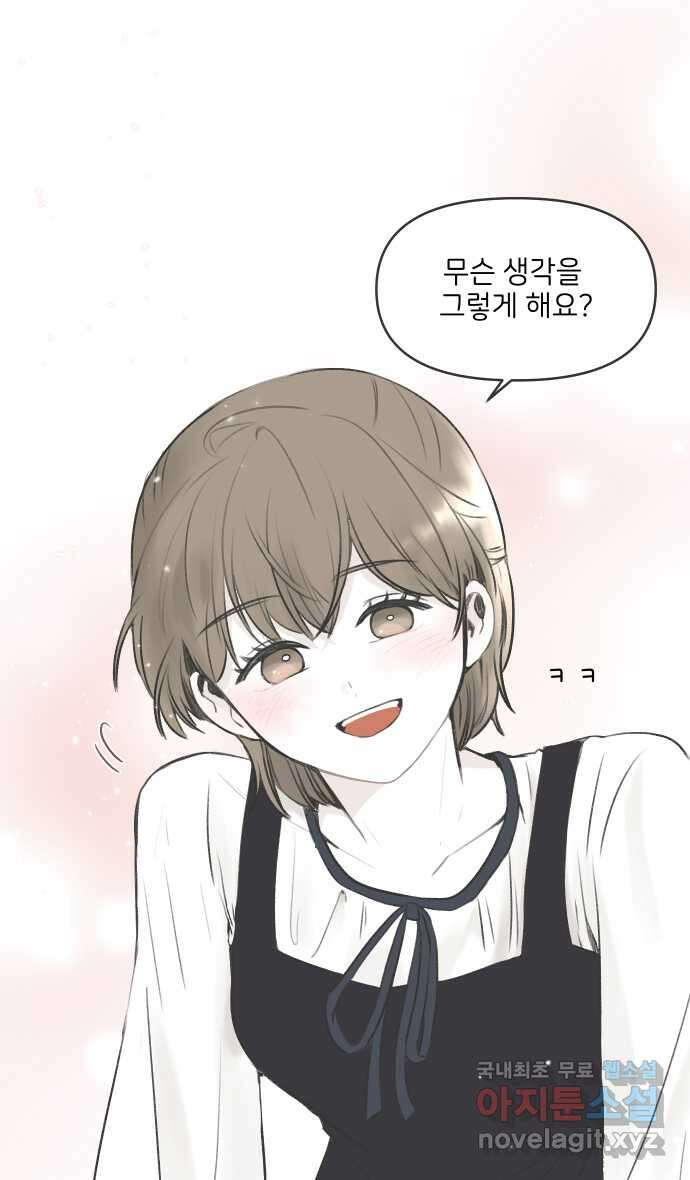 그냥 선생님 126화 2