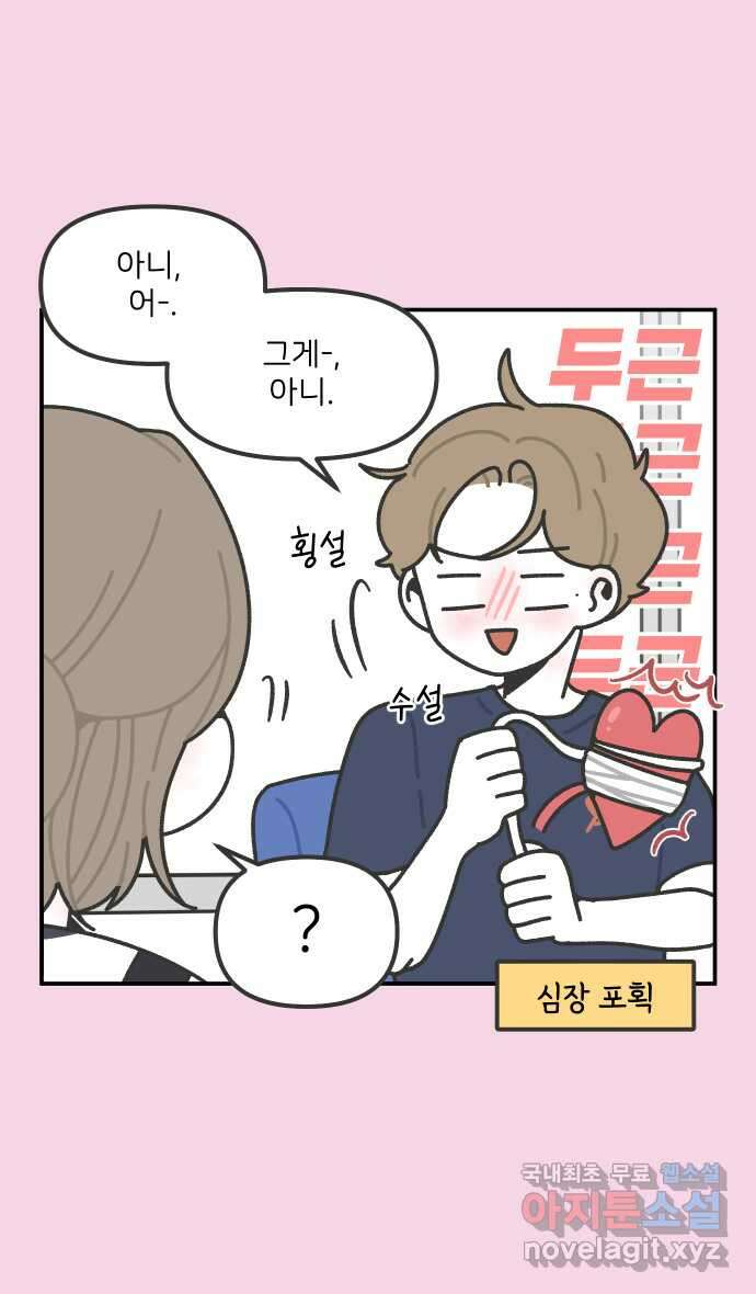 그냥 선생님 126화 3