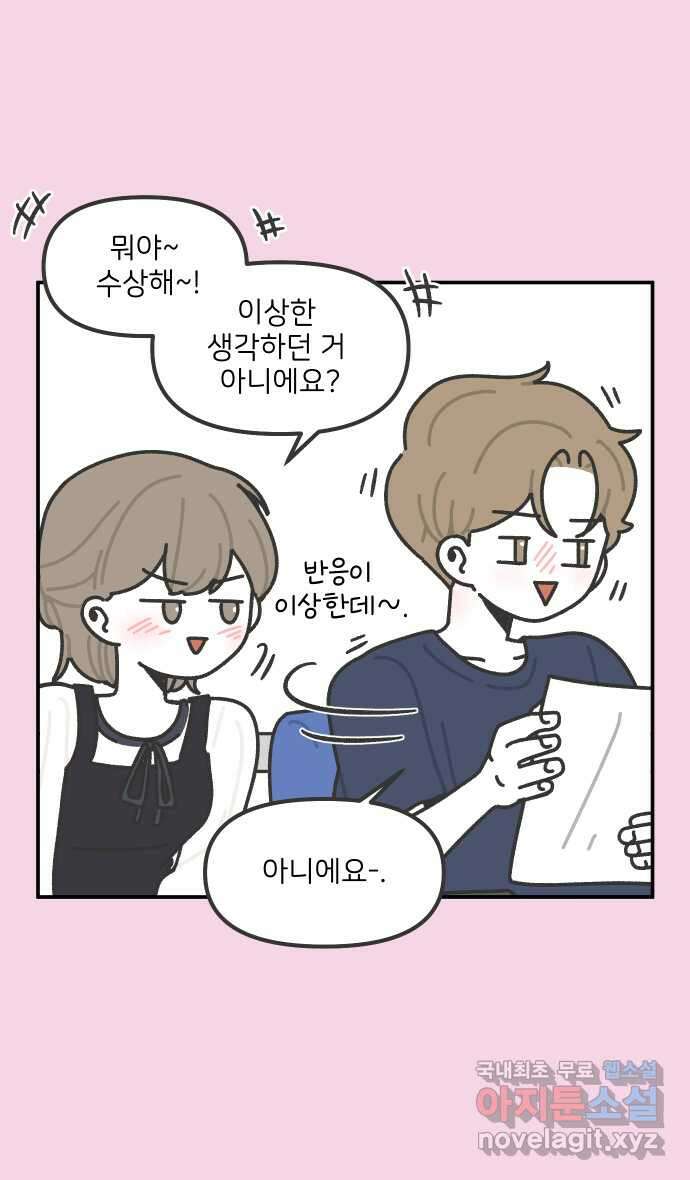 그냥 선생님 126화 4