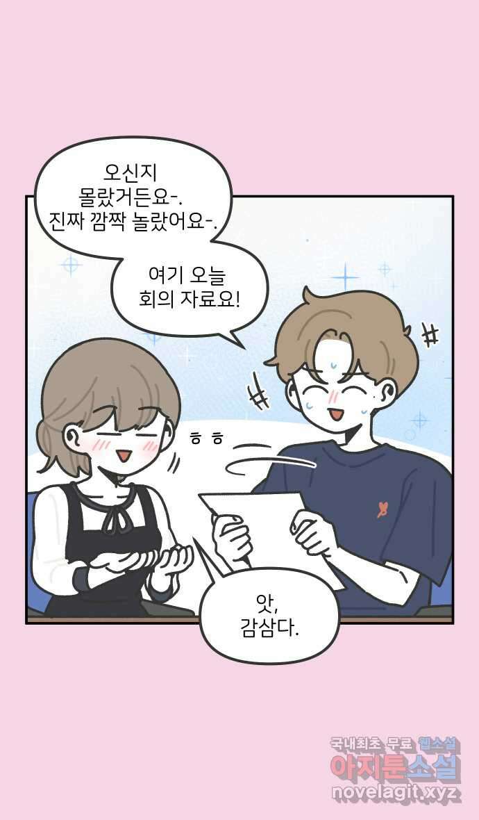 그냥 선생님 126화 5