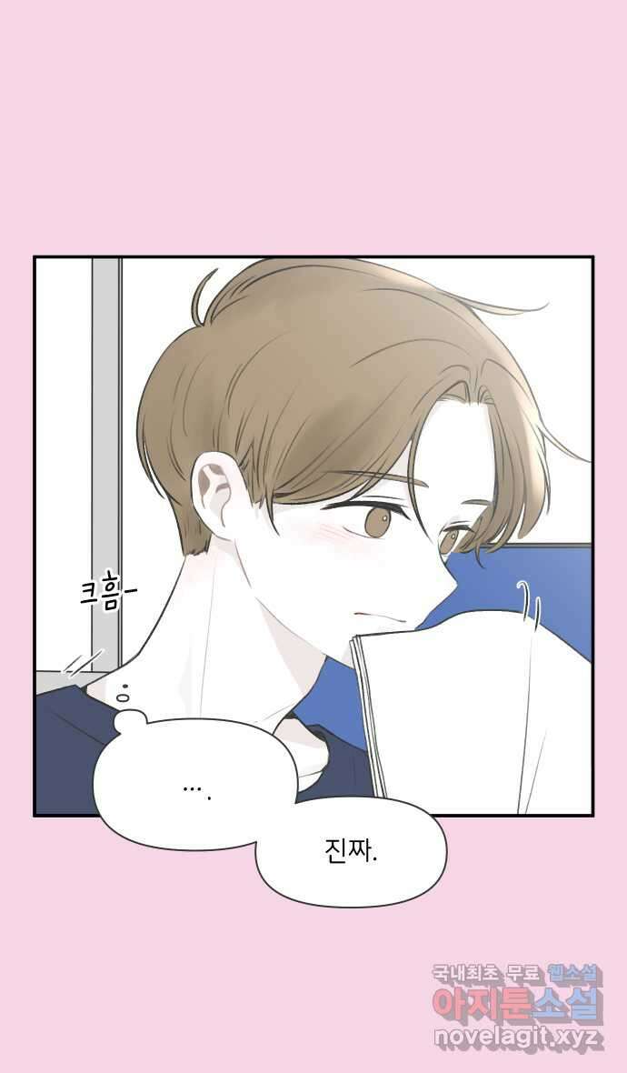 그냥 선생님 126화 6