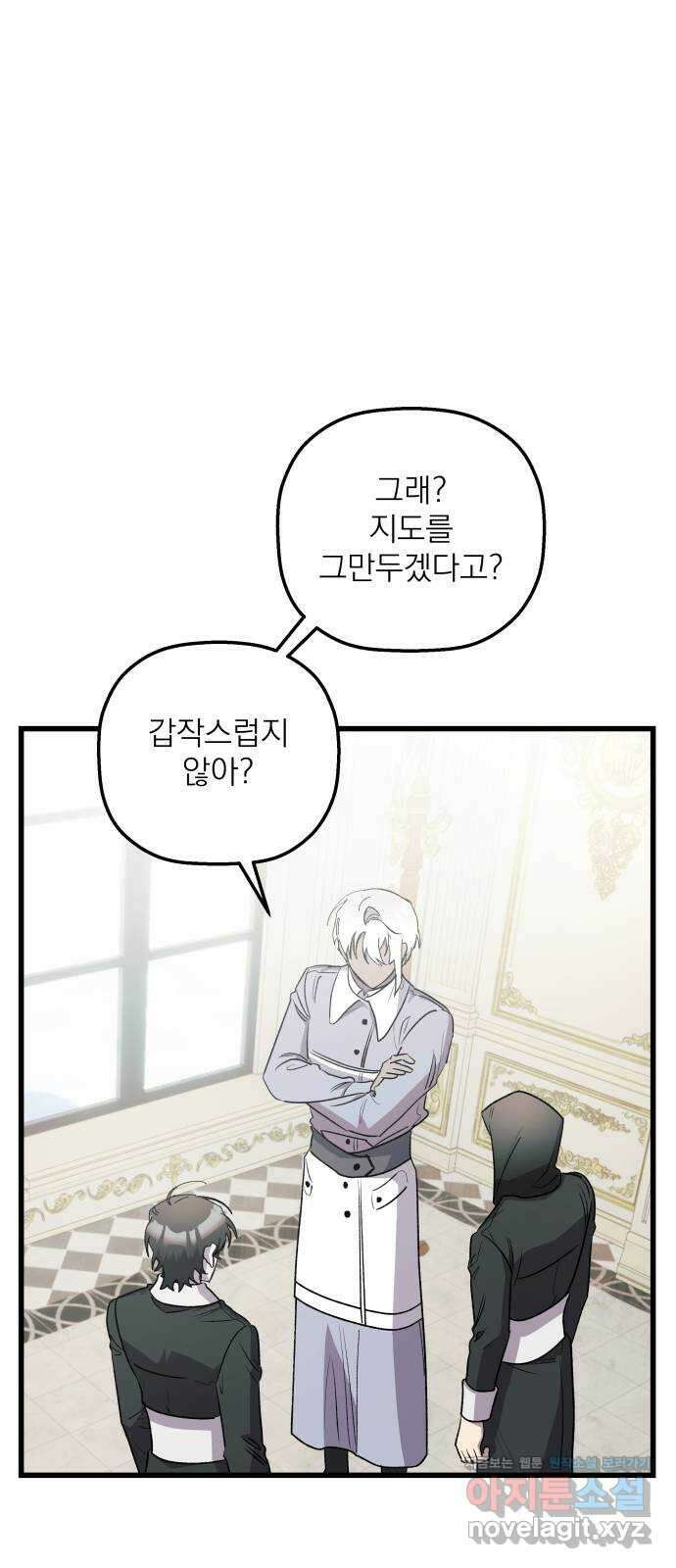 동경과 거짓말 47화 1