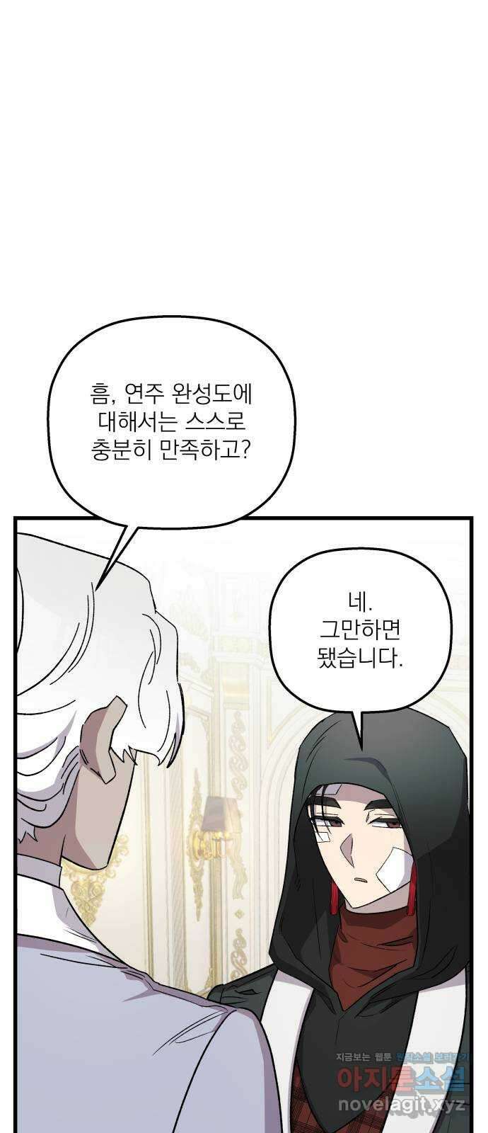 동경과 거짓말 47화 2
