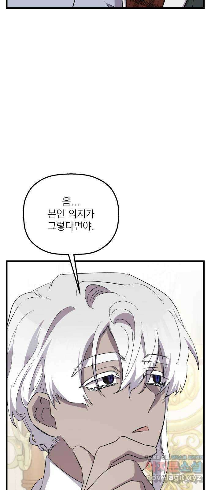 동경과 거짓말 47화 3