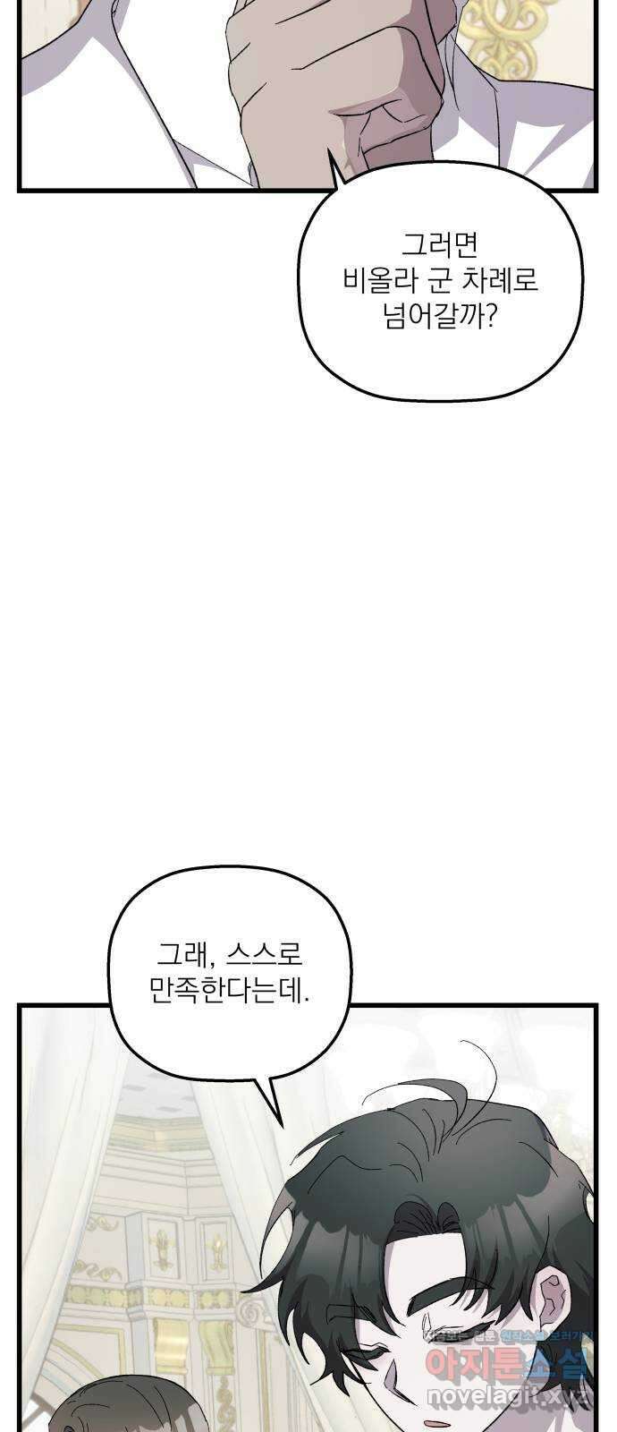 동경과 거짓말 47화 4