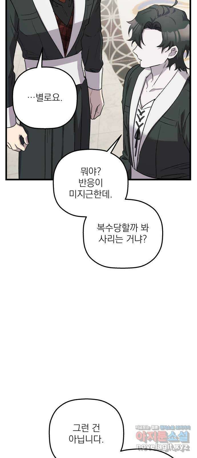 동경과 거짓말 47화 7