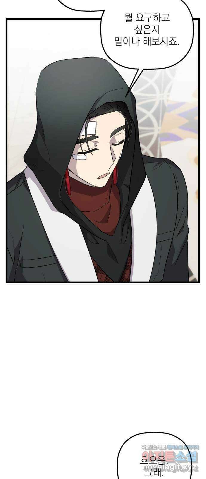 동경과 거짓말 47화 8
