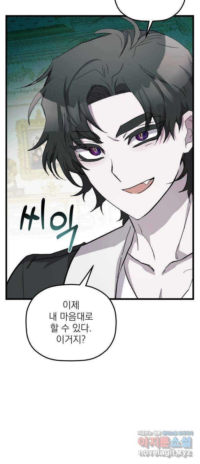 동경과 거짓말 47화 9