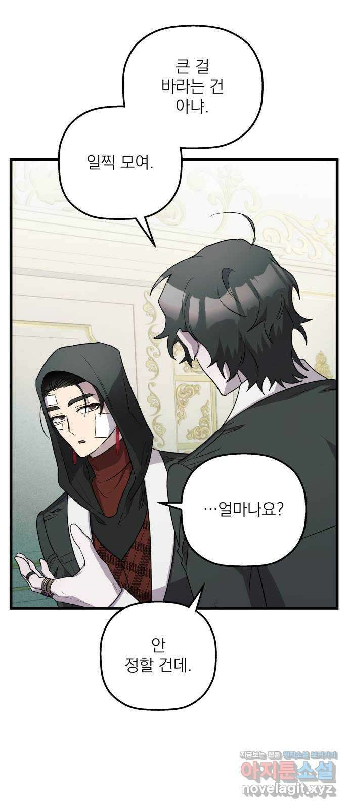 동경과 거짓말 47화 10