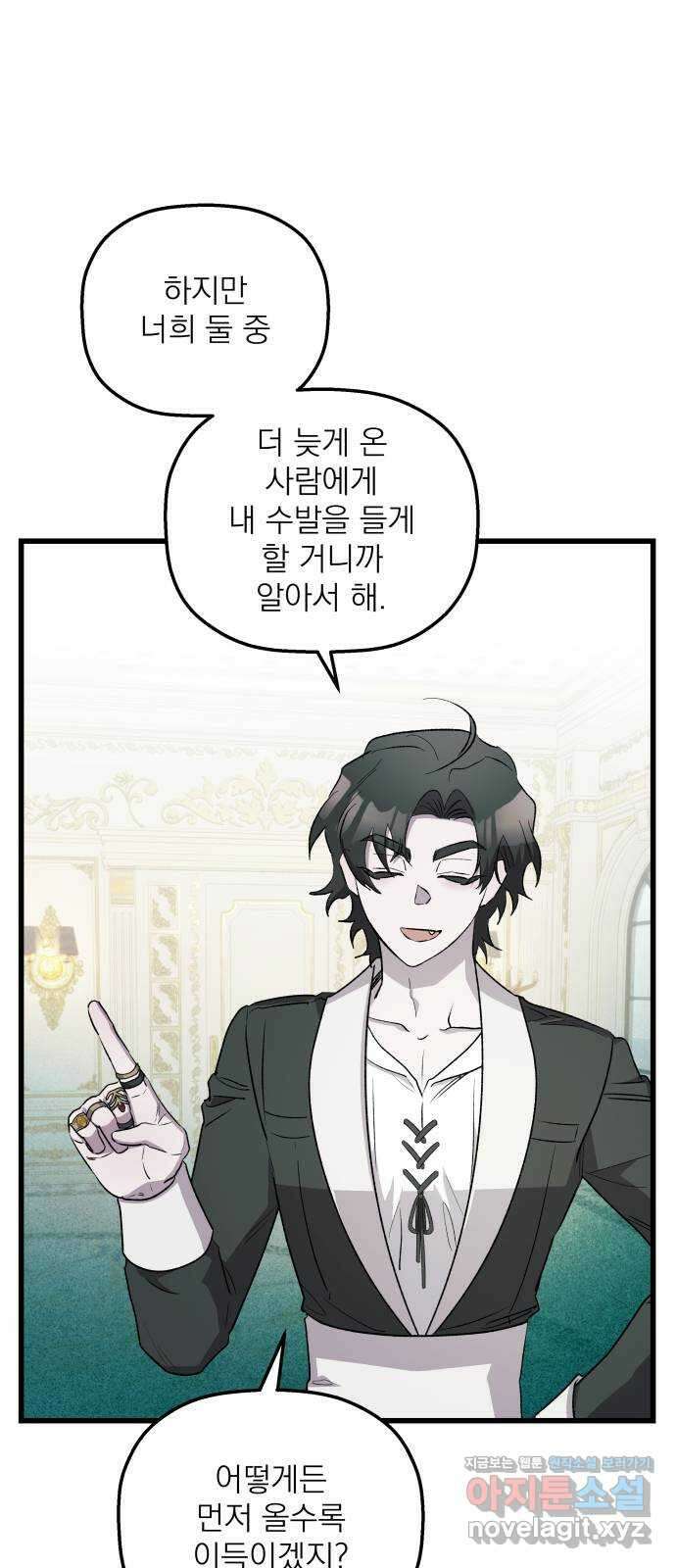 동경과 거짓말 47화 11